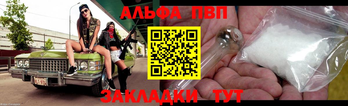 A-PVP Соль Кропоткин
