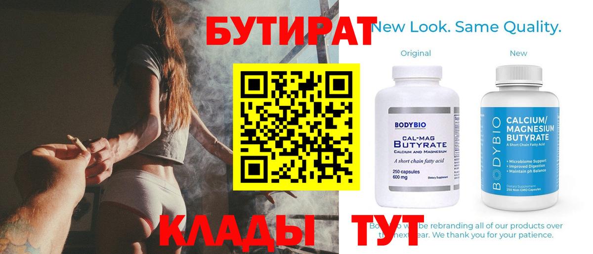 Кропоткин  Бутират оксибутират  Вход с VPN 