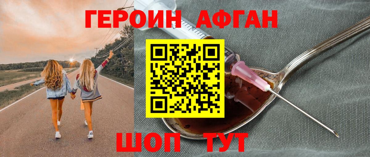 ГЕРОИН белый Кропоткин