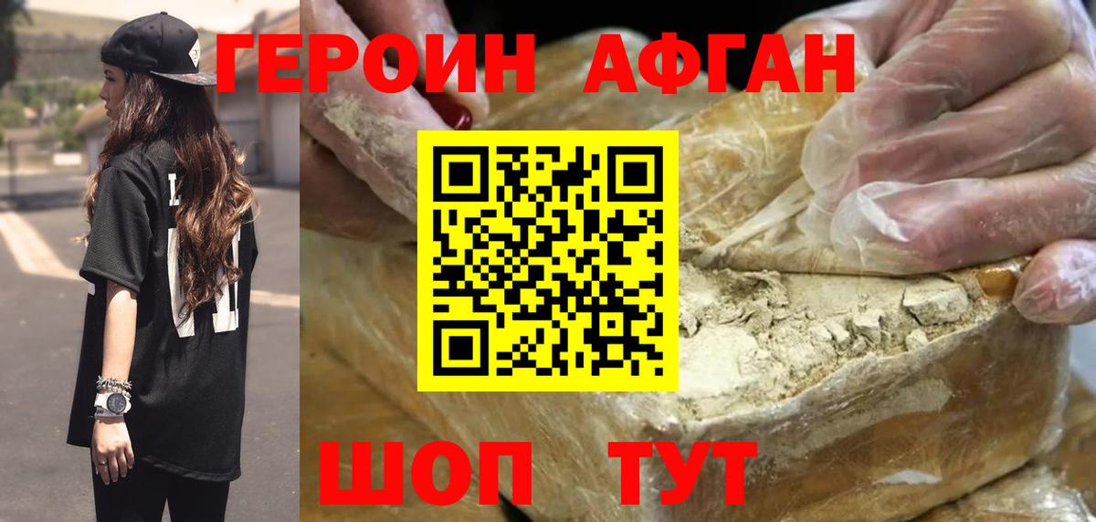 ГЕРОИН белый  Вход с VPN  Кропоткин 