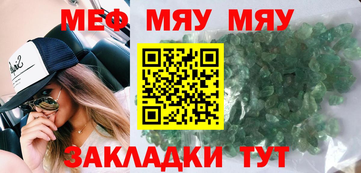 МЯУ-МЯУ  МЕФ  Кропоткин  Меф мяу мяу  МЯУ-МЯУ кристаллы  Вход с VPN 