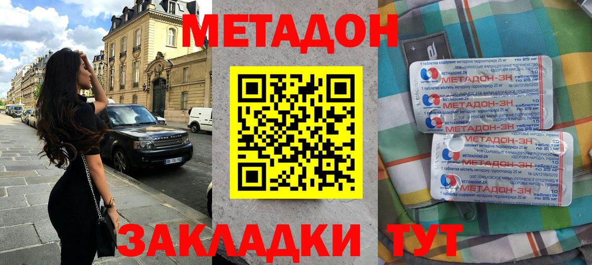 Метадон VHQ  Вход с VPN  Кропоткин 