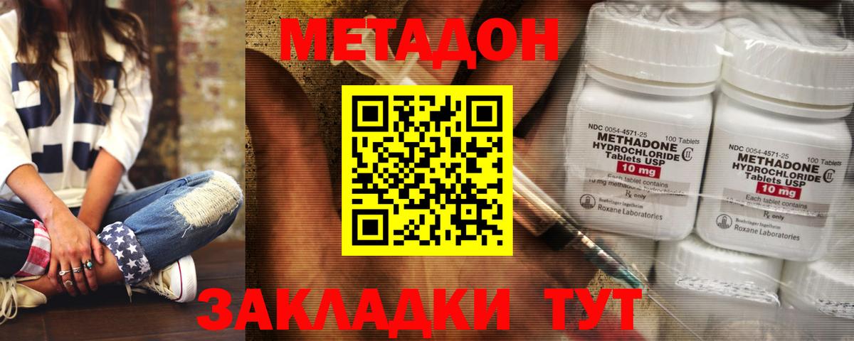 Метадон methadone Кропоткин